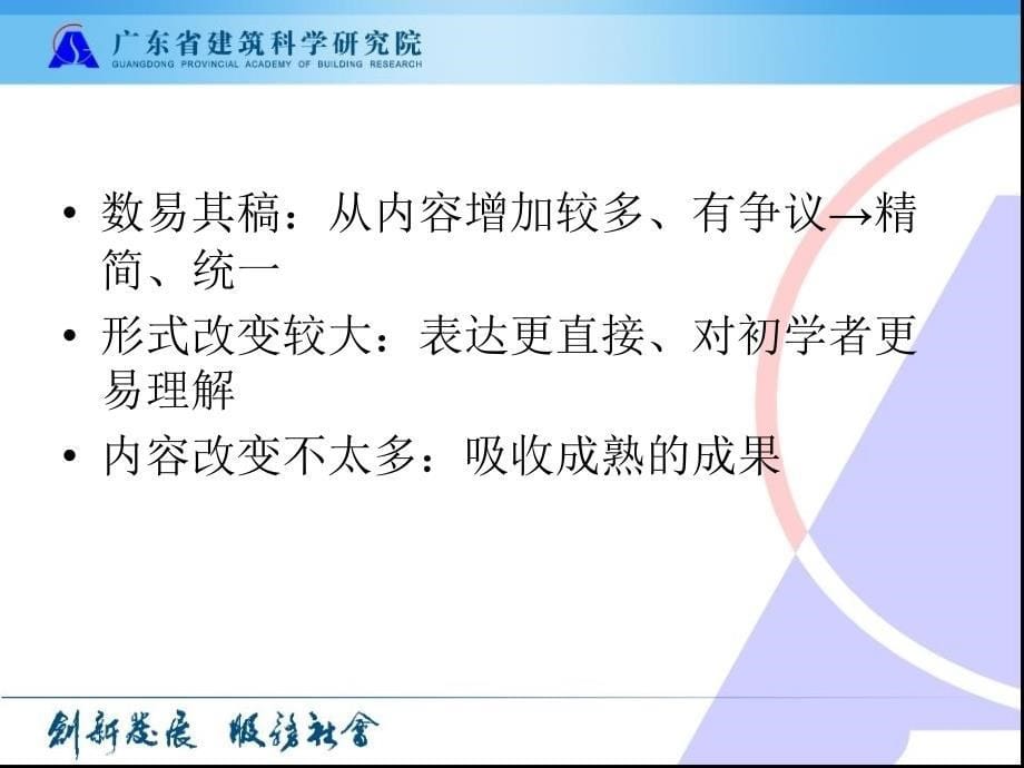 建筑基坑支护技术规程JGJ120培训_第5页