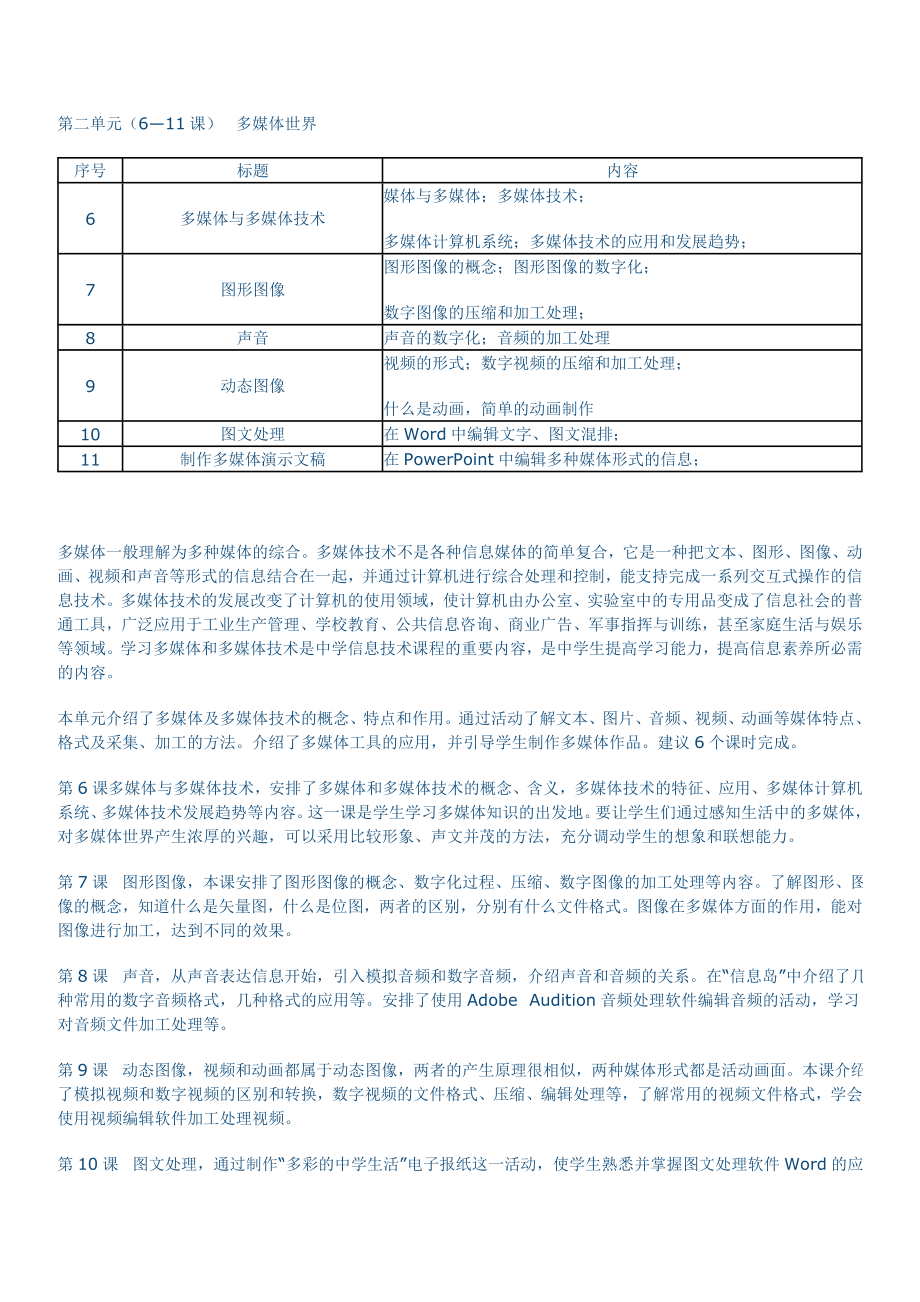 七年级第一册信息技术全册教案_第3页