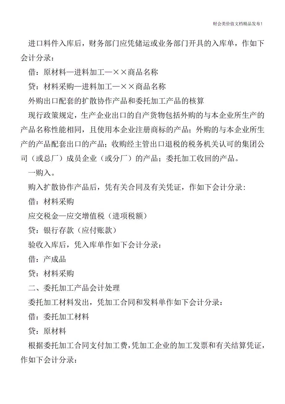 外贸会计业务核算[会计实务优质文档].doc_第2页