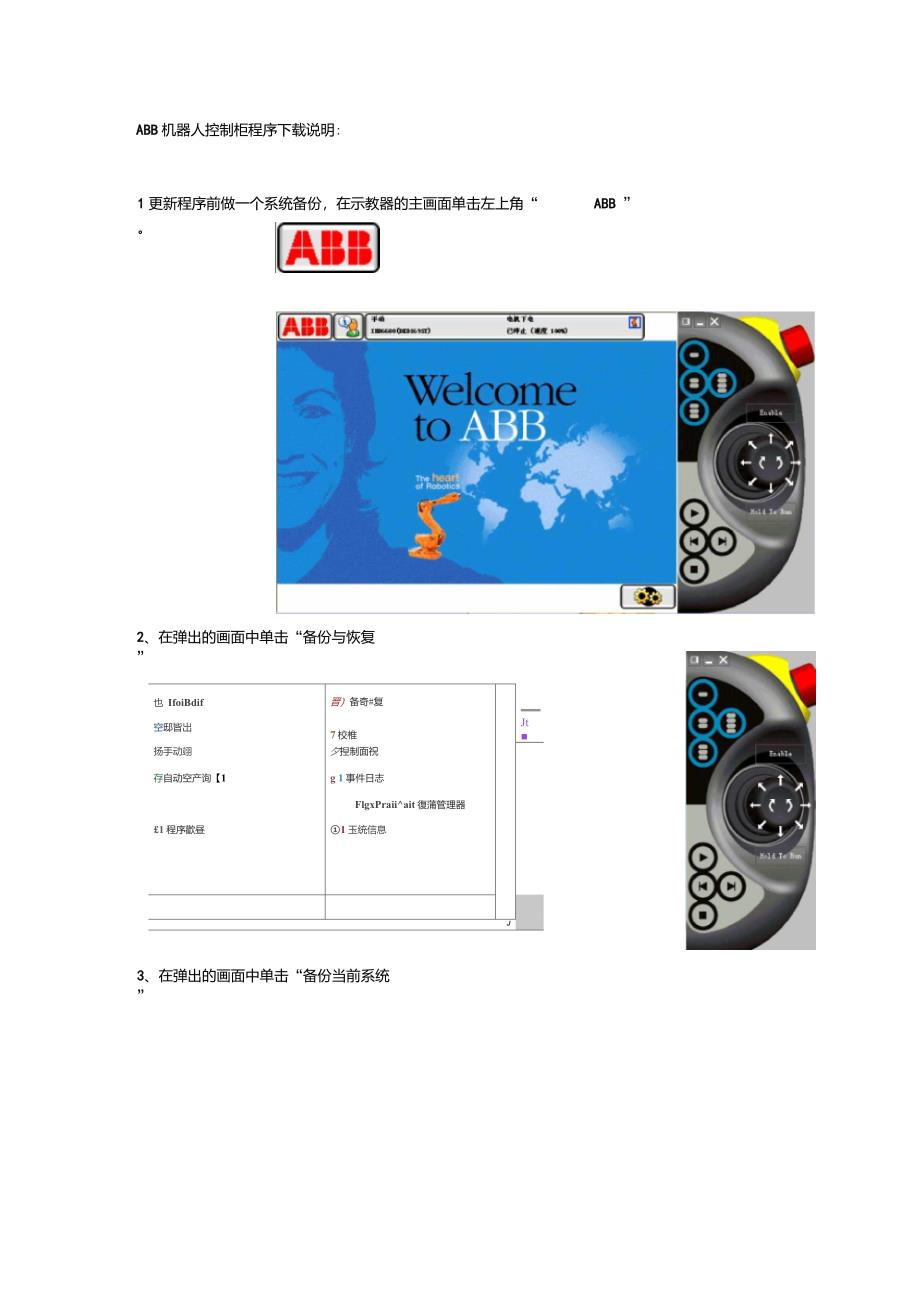ABB机器人控制柜程序下载说明_第1页