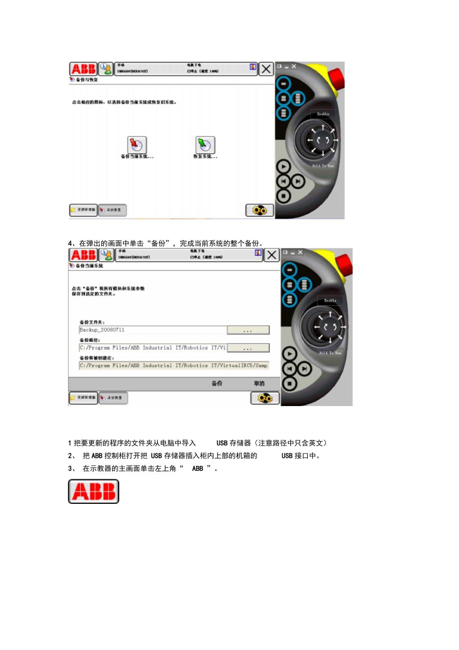 ABB机器人控制柜程序下载说明_第2页