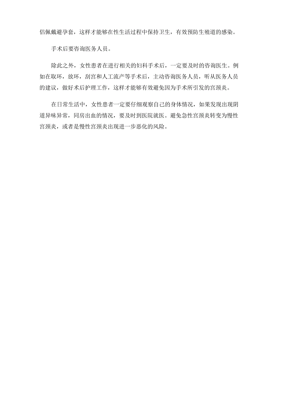 慢性宫颈炎的治疗方法与预防措施_第4页