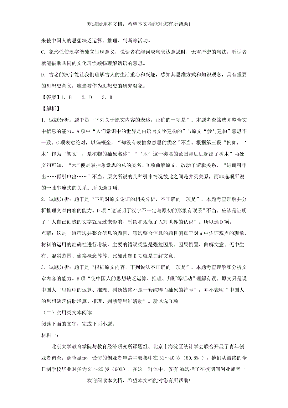 福建省南安市第一中学2018届高三语文上学期第二次阶段考试试题含解析_第3页