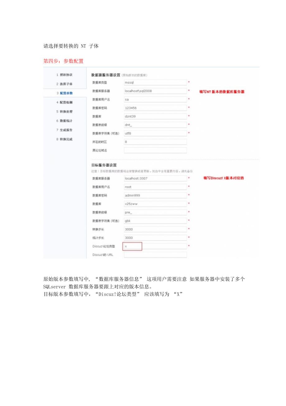 Discuz!_NT_3.0、3.1、3.5、3.6、3.9版本转换到_Discuz!_X2.5版本教程.doc_第4页