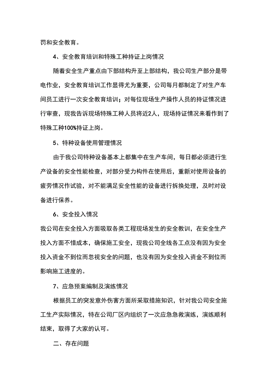 《单位自查自纠整改报告》_第2页