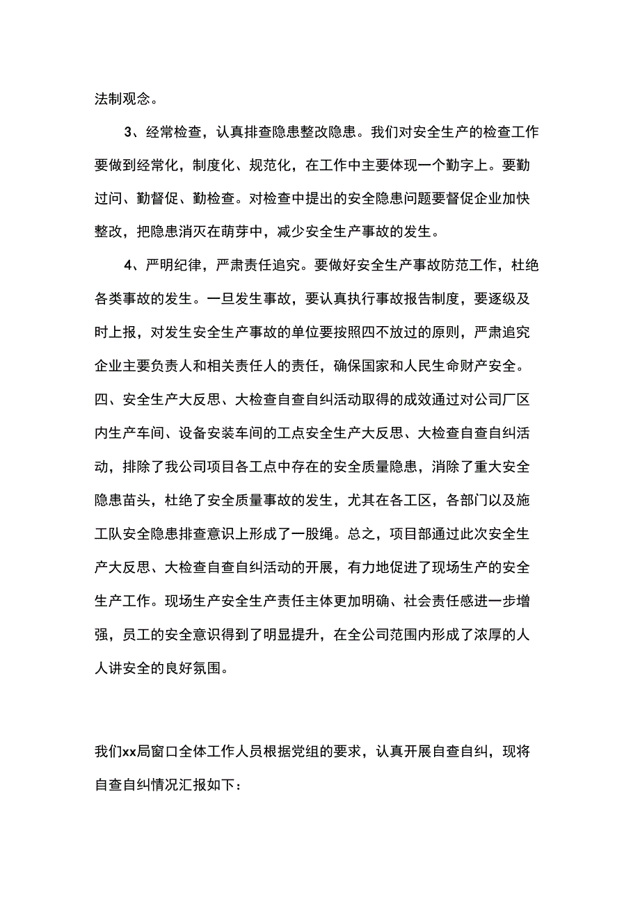 《单位自查自纠整改报告》_第4页