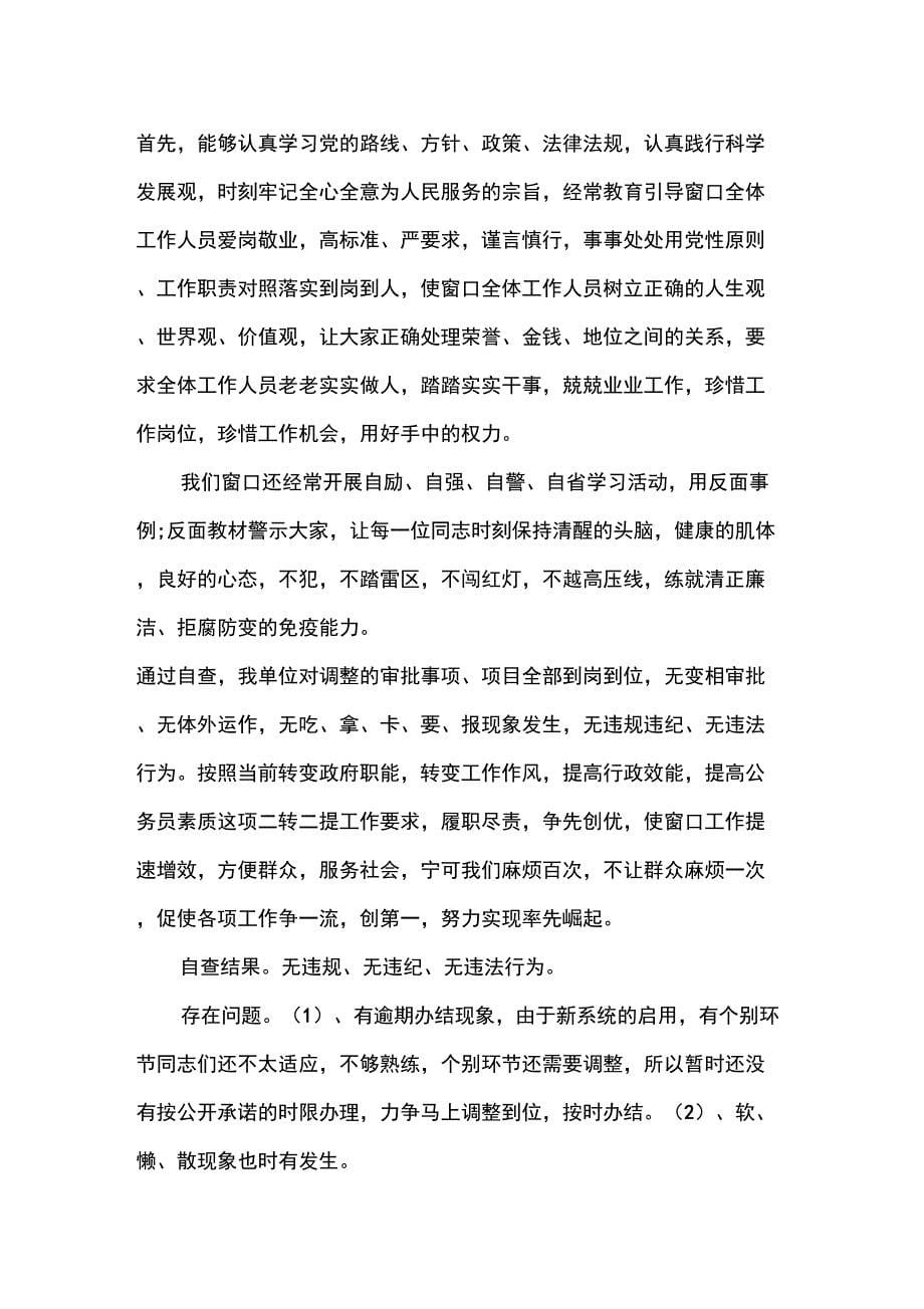 《单位自查自纠整改报告》_第5页