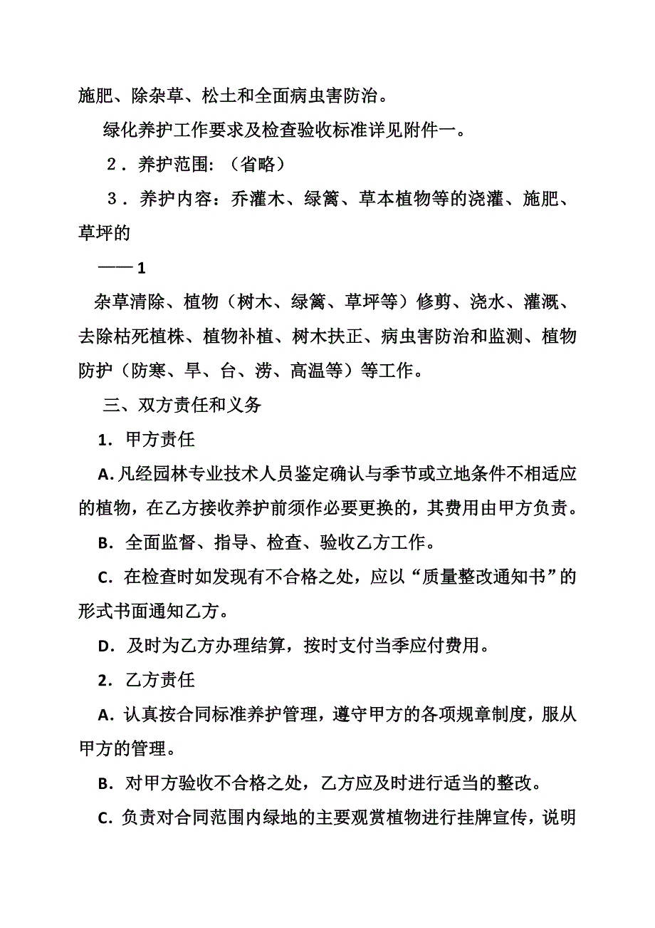 2085088762苗木养护合同_第3页