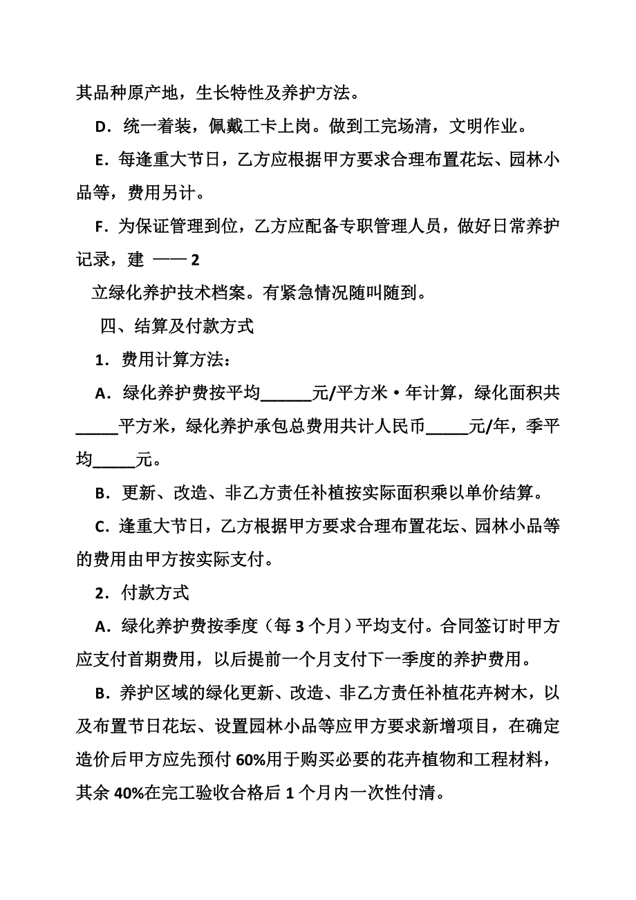 2085088762苗木养护合同_第4页