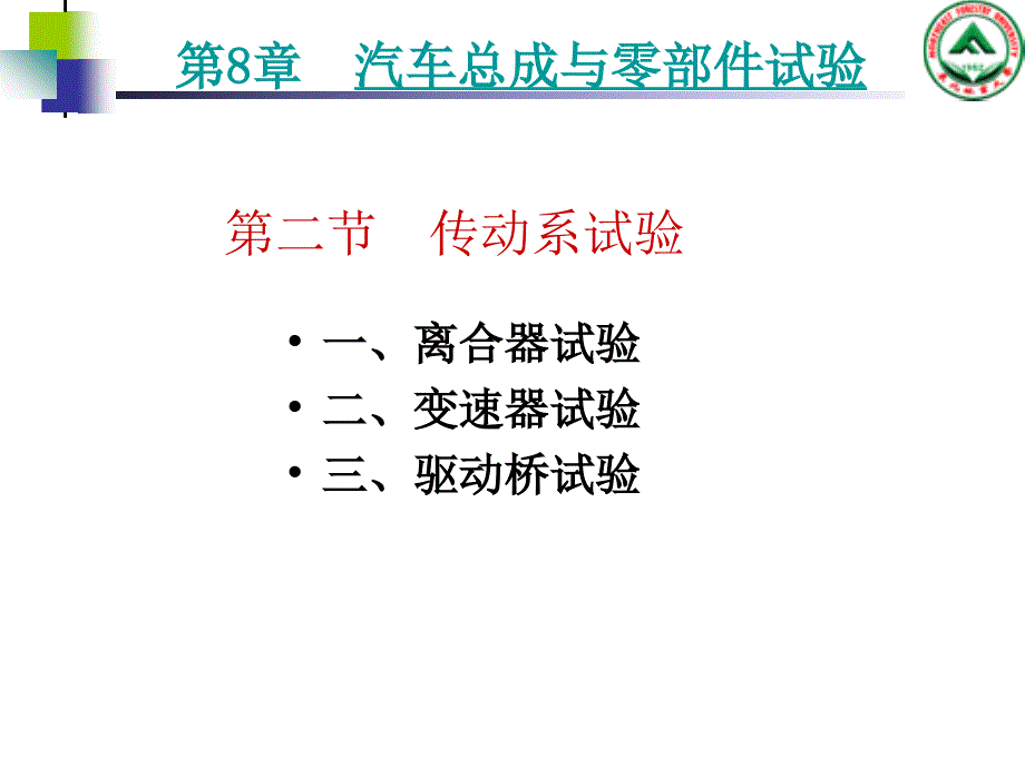 离合器试验课件_第3页