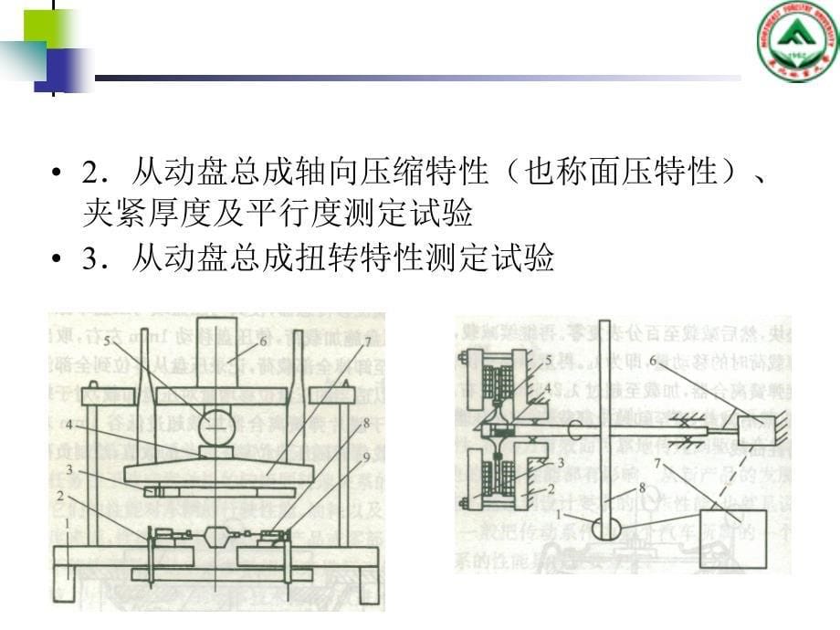 离合器试验课件_第5页