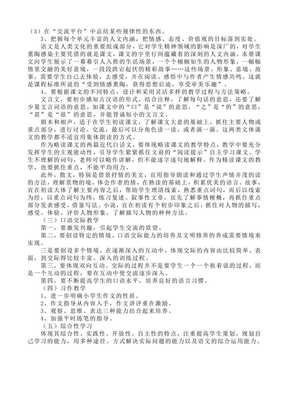 人教版小学语文五年级下册教学计划_第4页