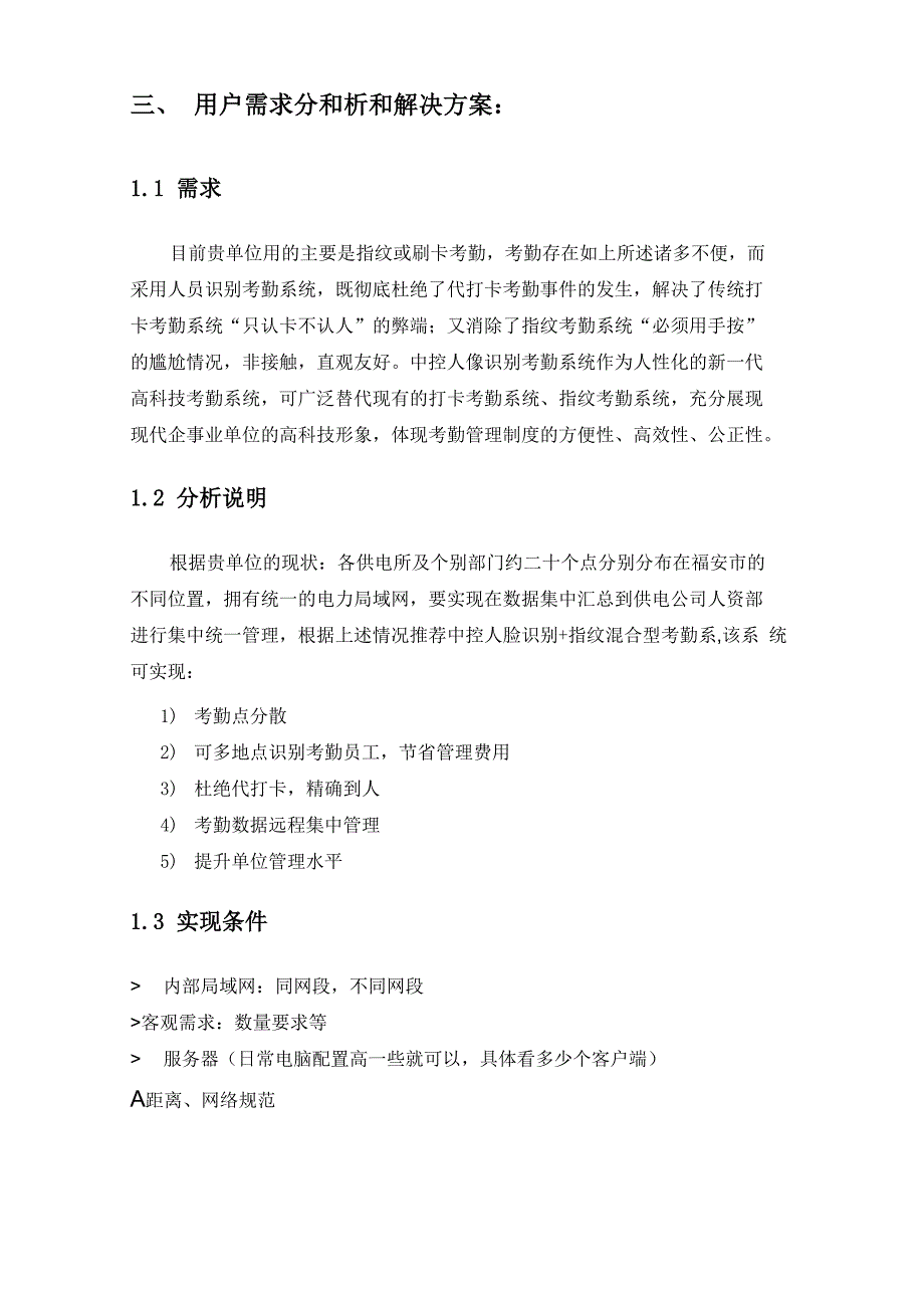 人脸识别考勤系统解决方法_第3页