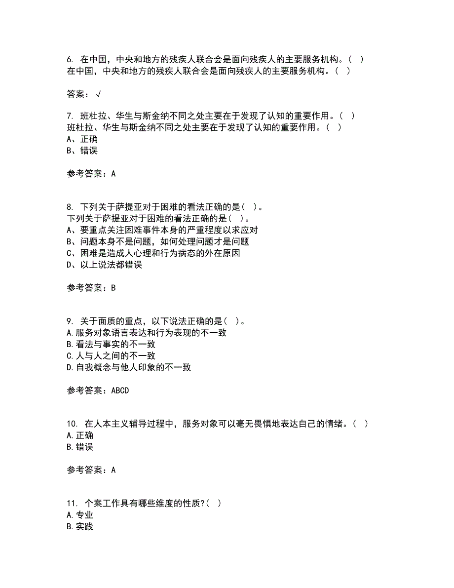 南开大学21秋《个案工作》综合测试题库答案参考41_第2页