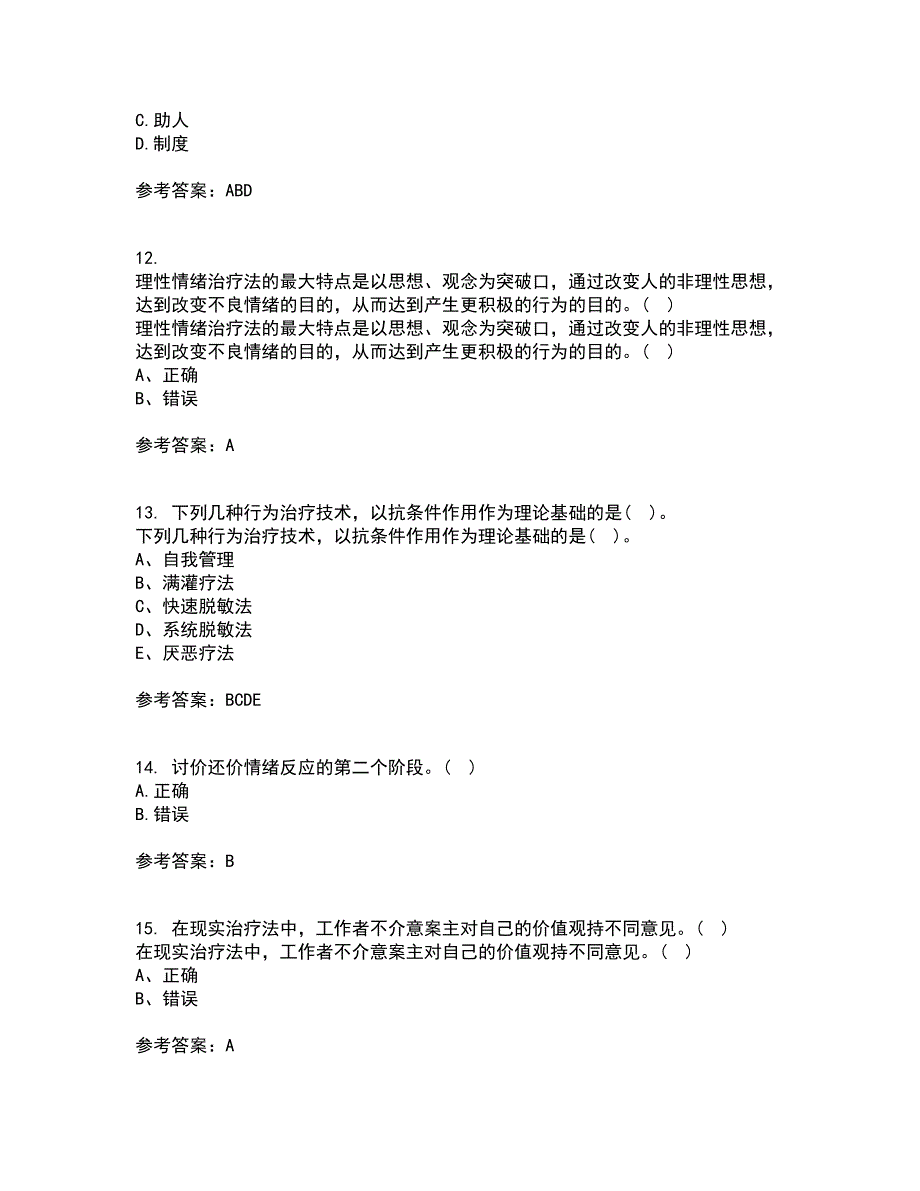 南开大学21秋《个案工作》综合测试题库答案参考41_第3页