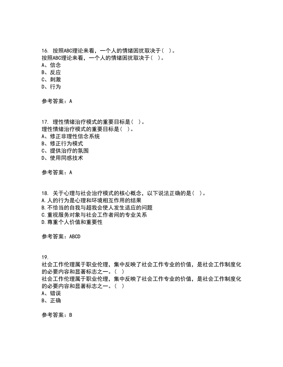 南开大学21秋《个案工作》综合测试题库答案参考41_第4页