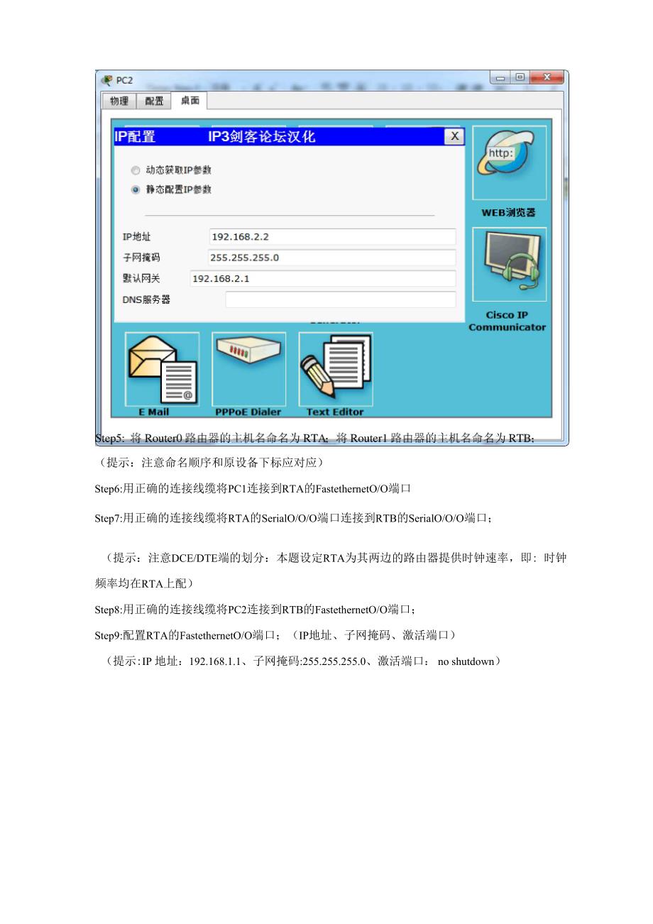 路由器接口的WAN协议封装与验证_第4页