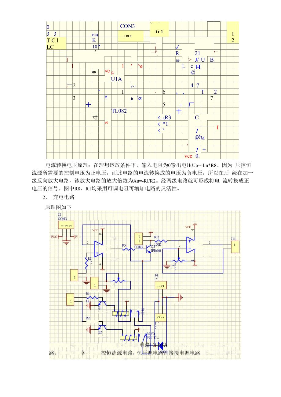 蓄电池充电器_第3页