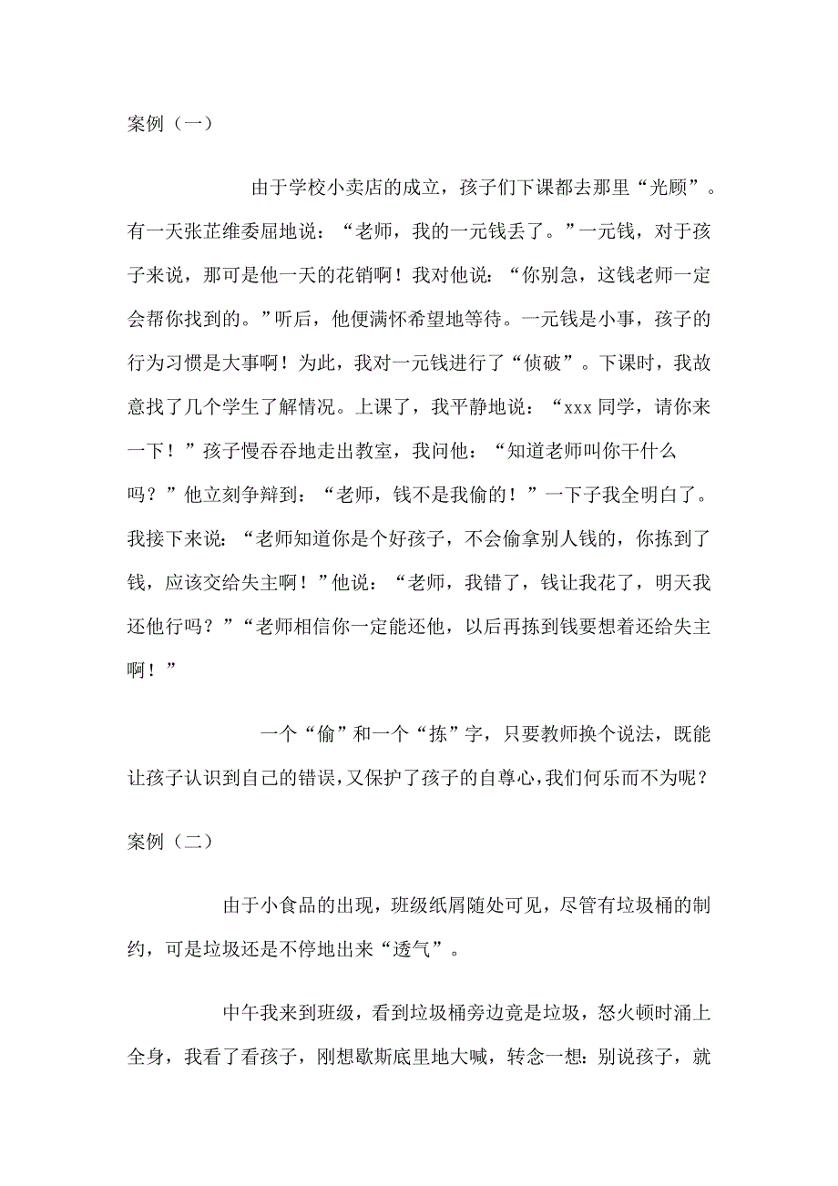 小学班级管理案例_第2页