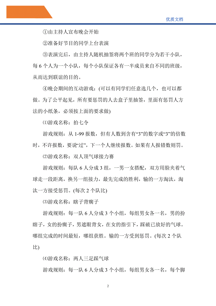 2021高校学生联谊活动方案范文_第2页