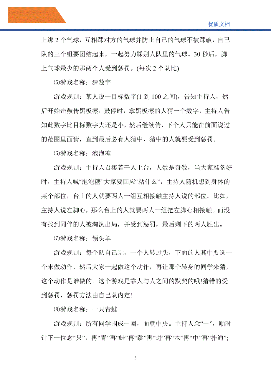 2021高校学生联谊活动方案范文_第3页