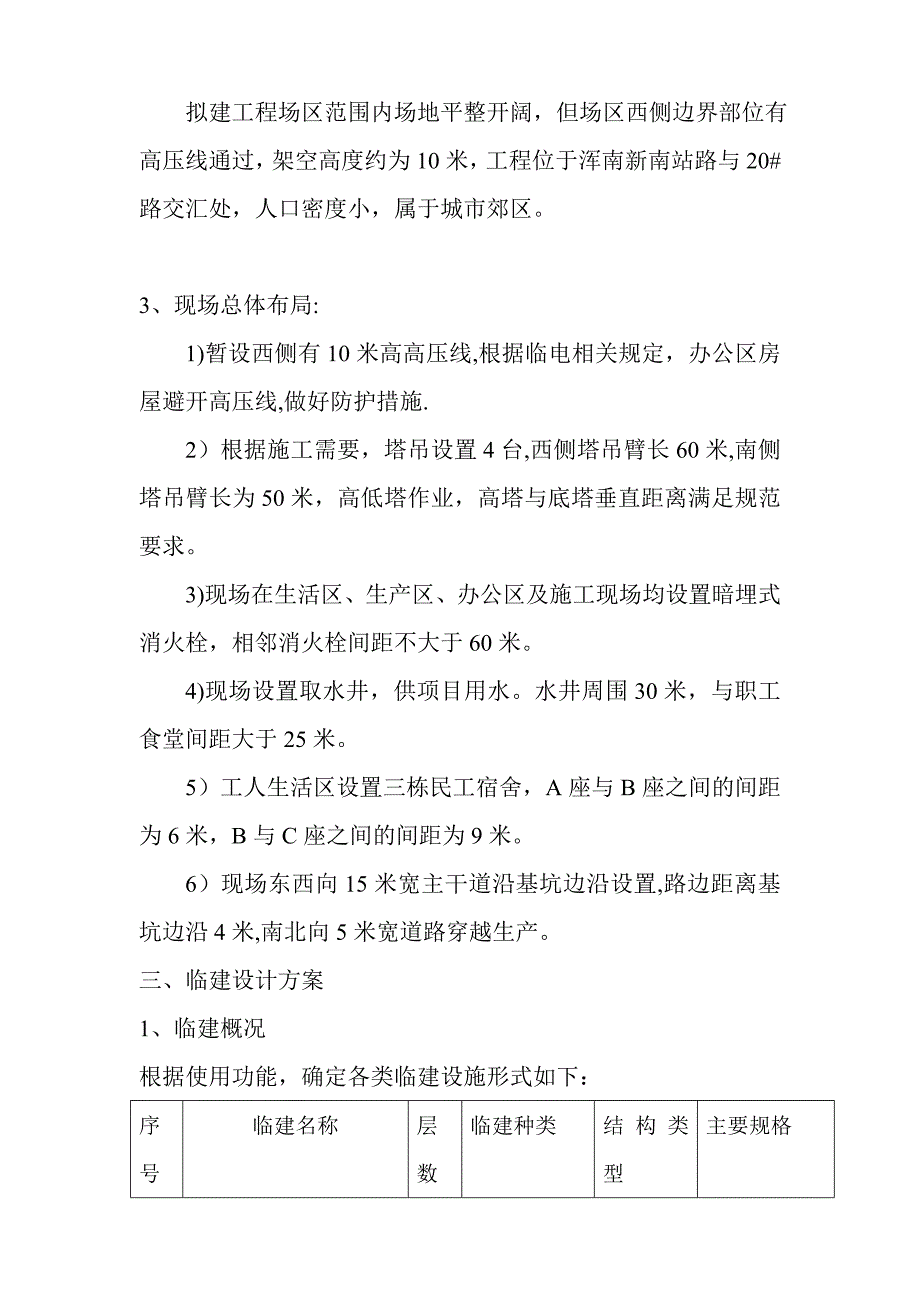 暂设临建施工方案doc12_第2页