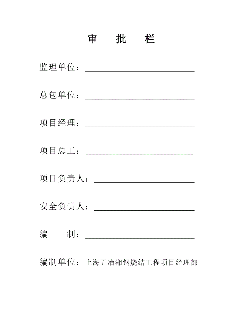 湘钢主抽风机设备安装方案3_第2页