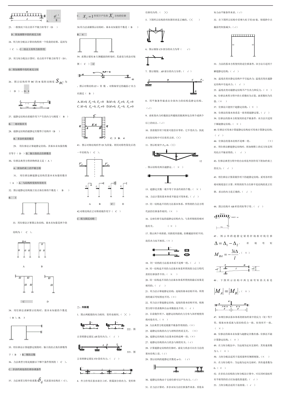 最新电大土木工程力学期末考试精品小抄.doc_第3页