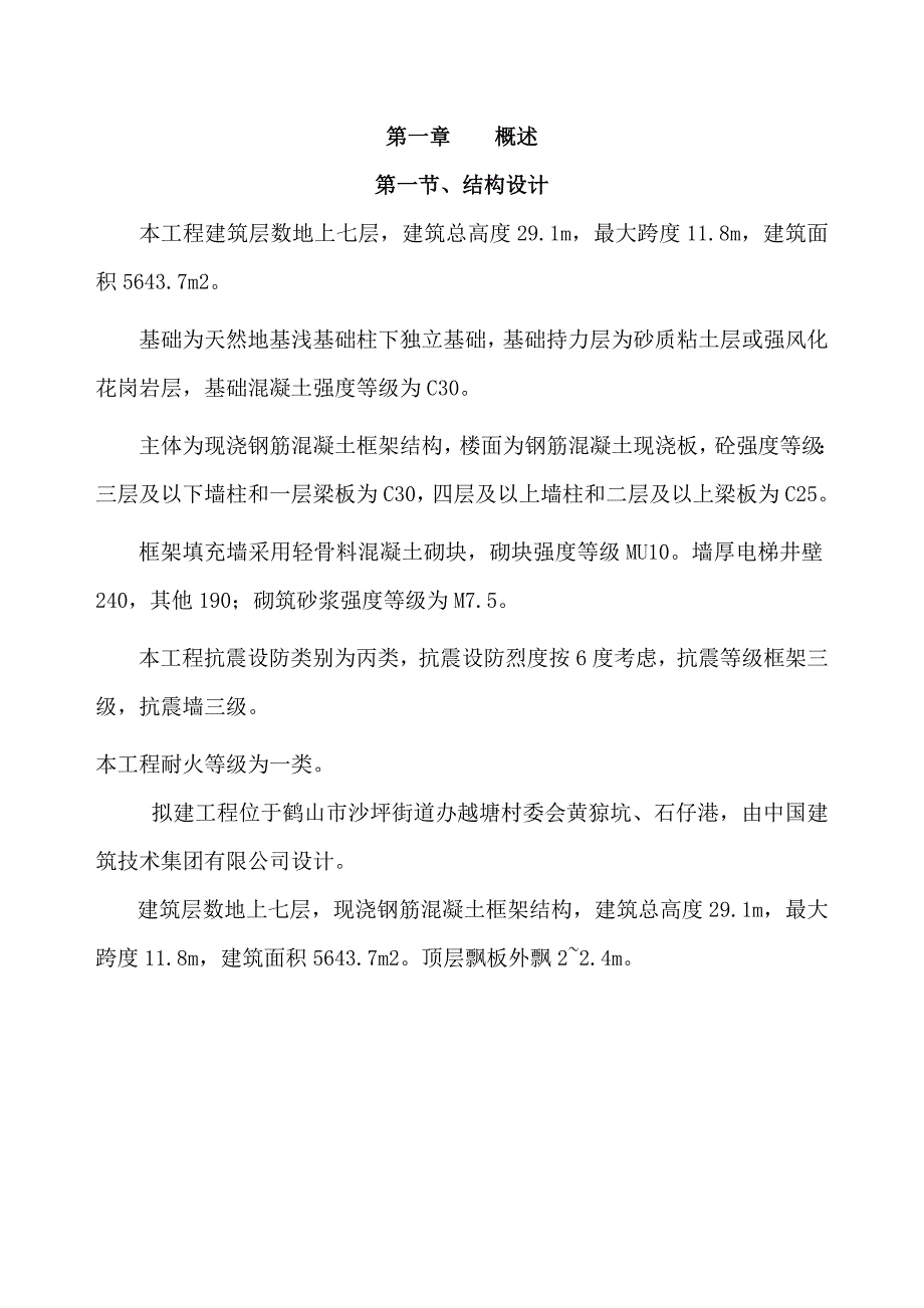 悬挑脚手架施工方案屋面飘板支撑系统设计方案_第2页