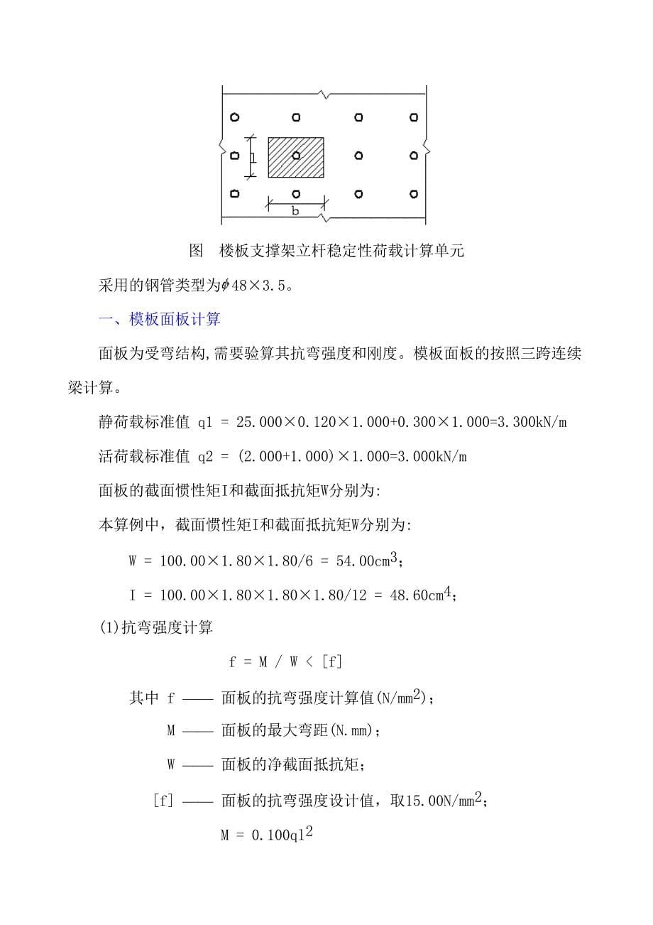 悬挑脚手架施工方案屋面飘板支撑系统设计方案_第5页