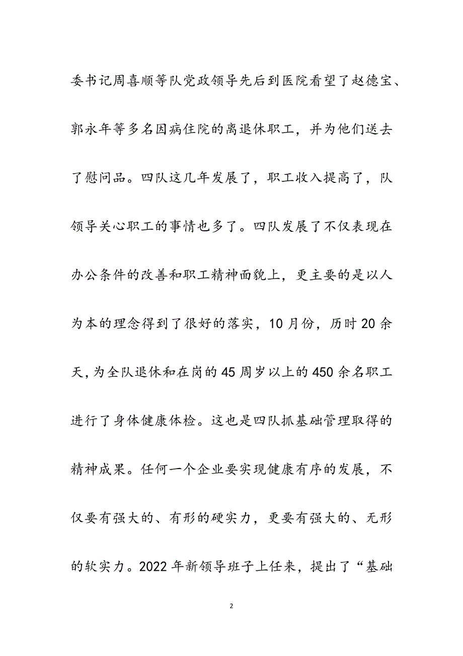 河北省煤田四队“基础管理年”活动纪实.docx_第2页