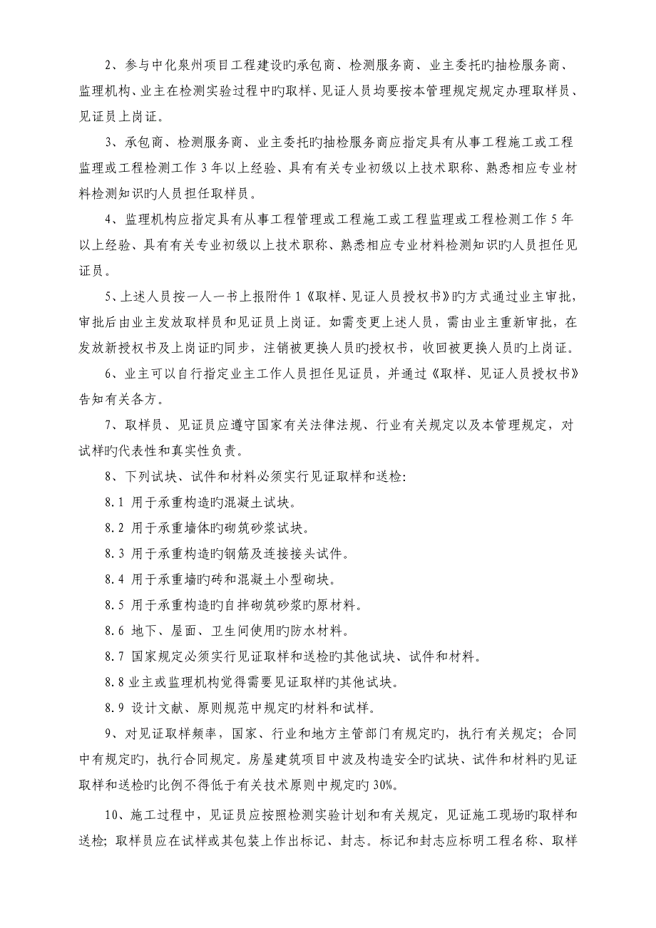 中化泉州石化有限公司项目管理手册见证取样管理规定_第2页