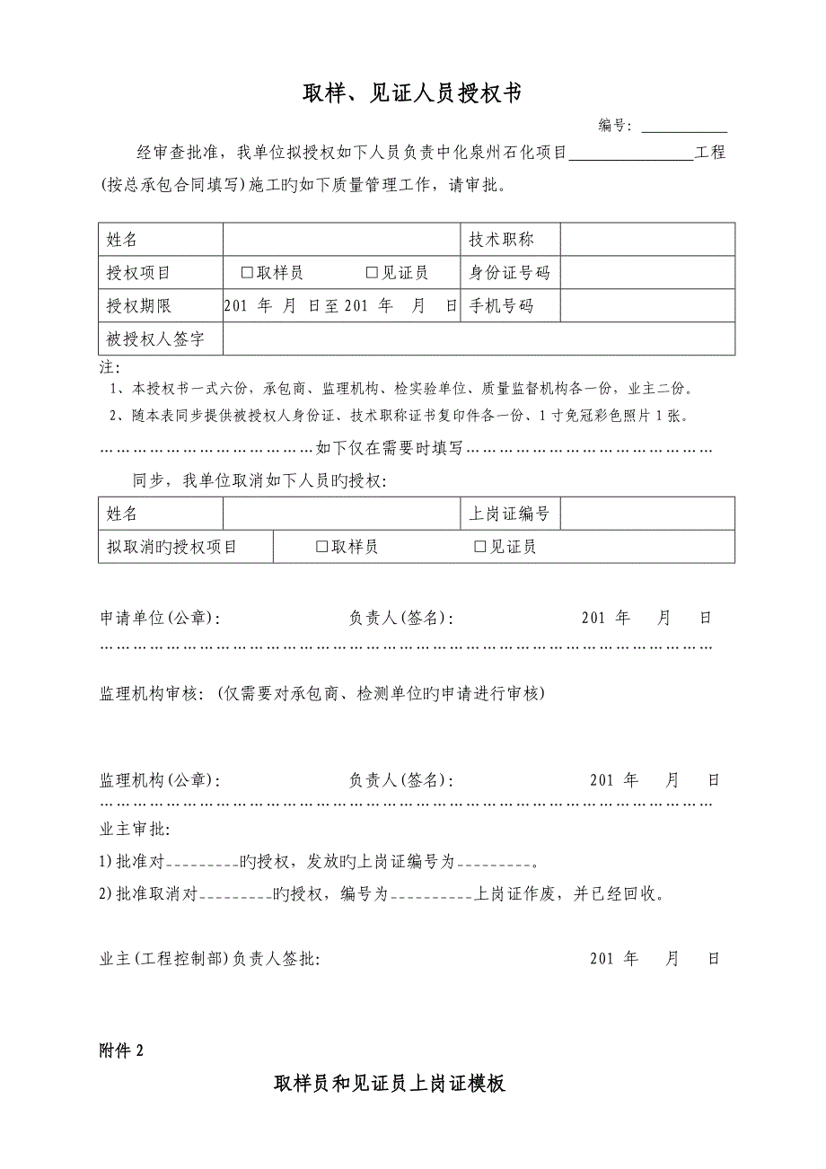 中化泉州石化有限公司项目管理手册见证取样管理规定_第4页