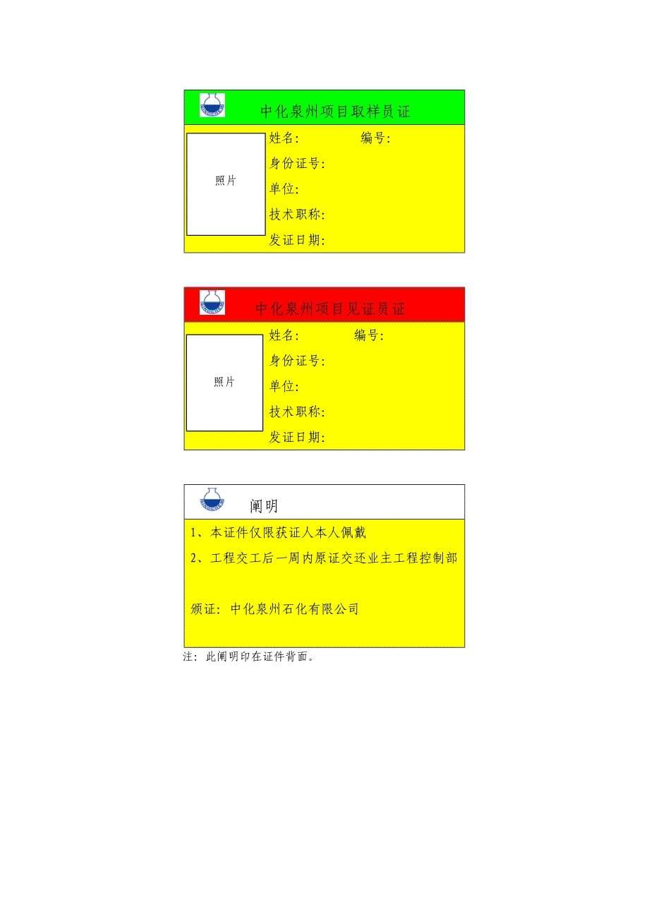 中化泉州石化有限公司项目管理手册见证取样管理规定_第5页