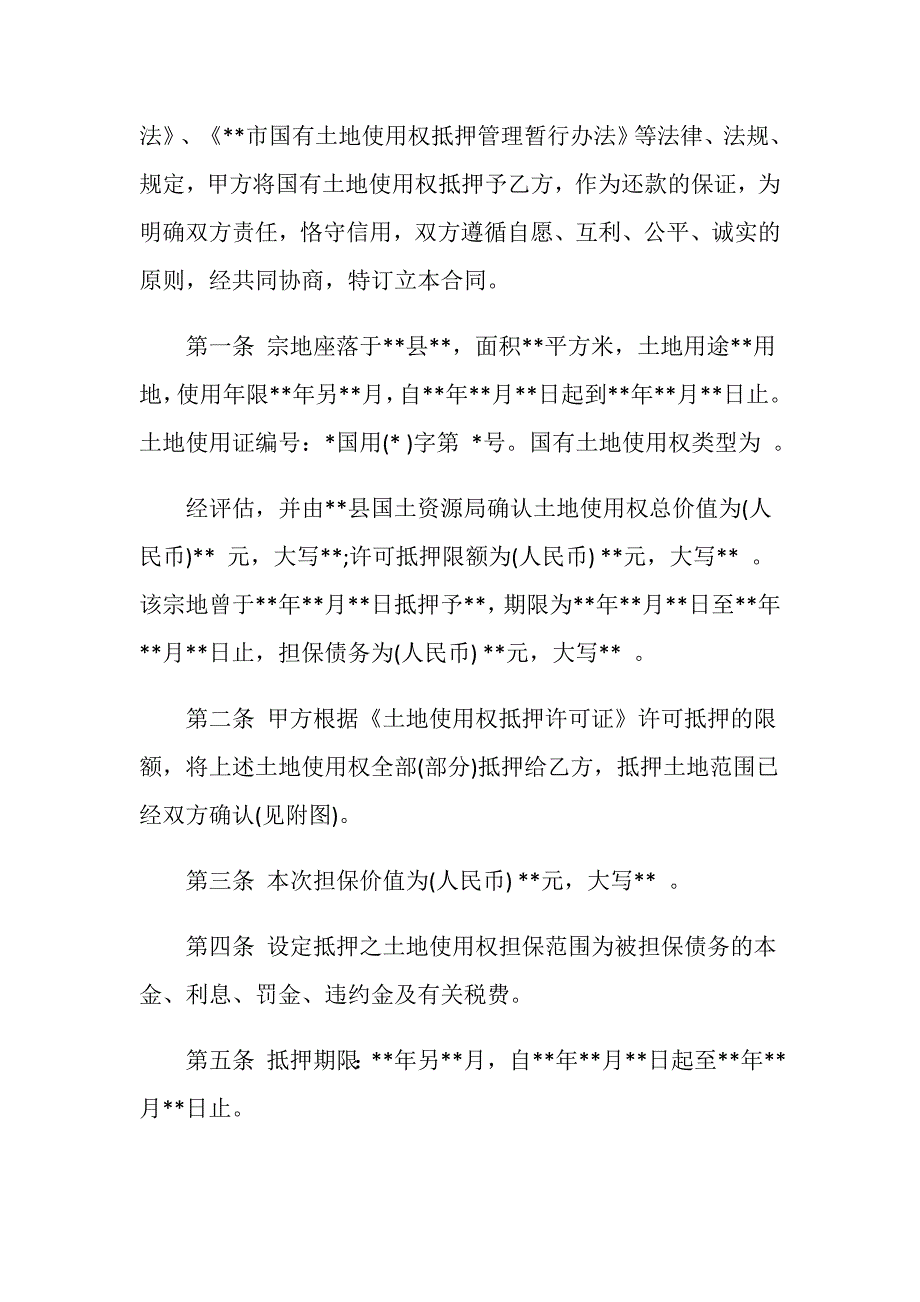 土地使用权抵押合同3篇是怎样的-_第2页