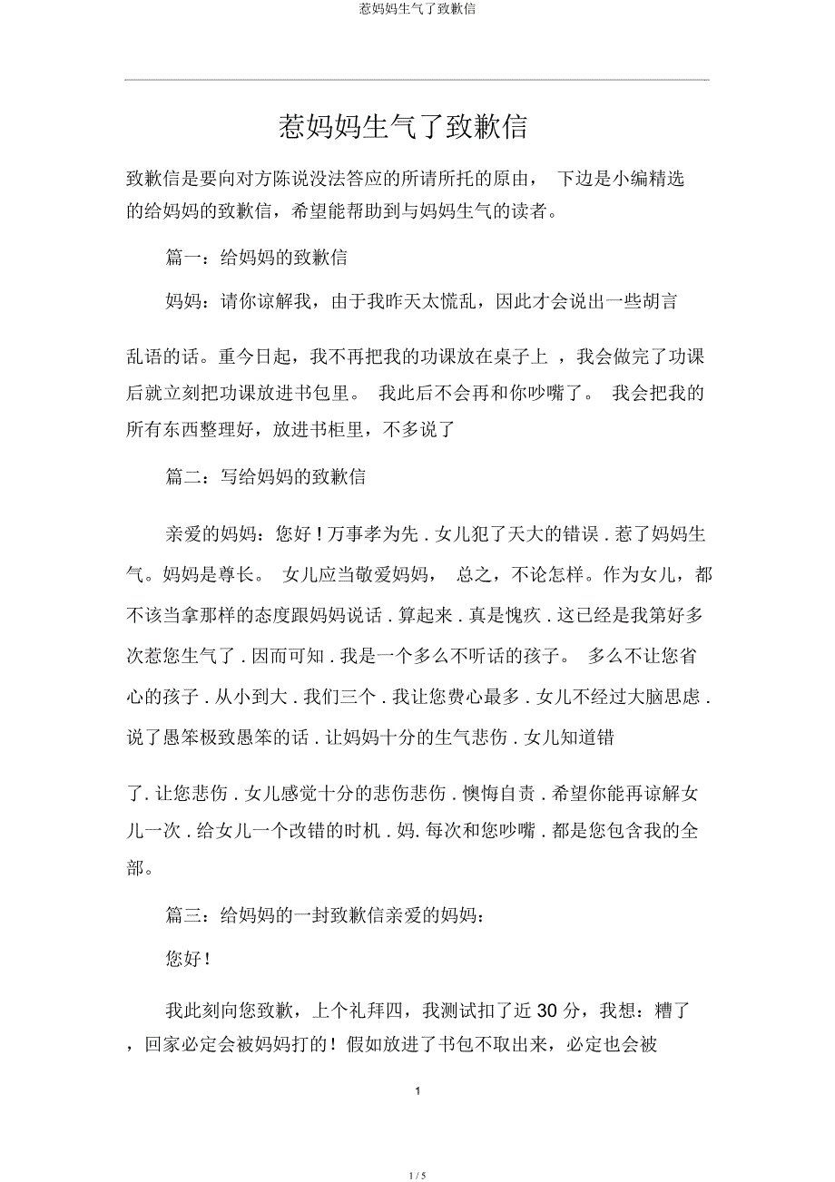 惹妈妈生气了道歉信.docx_第1页