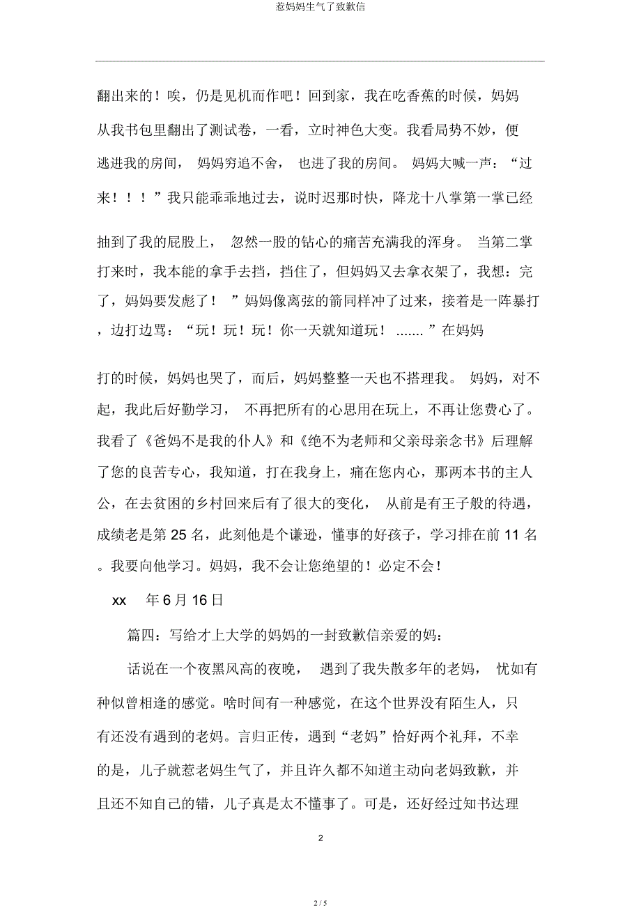 惹妈妈生气了道歉信.docx_第2页