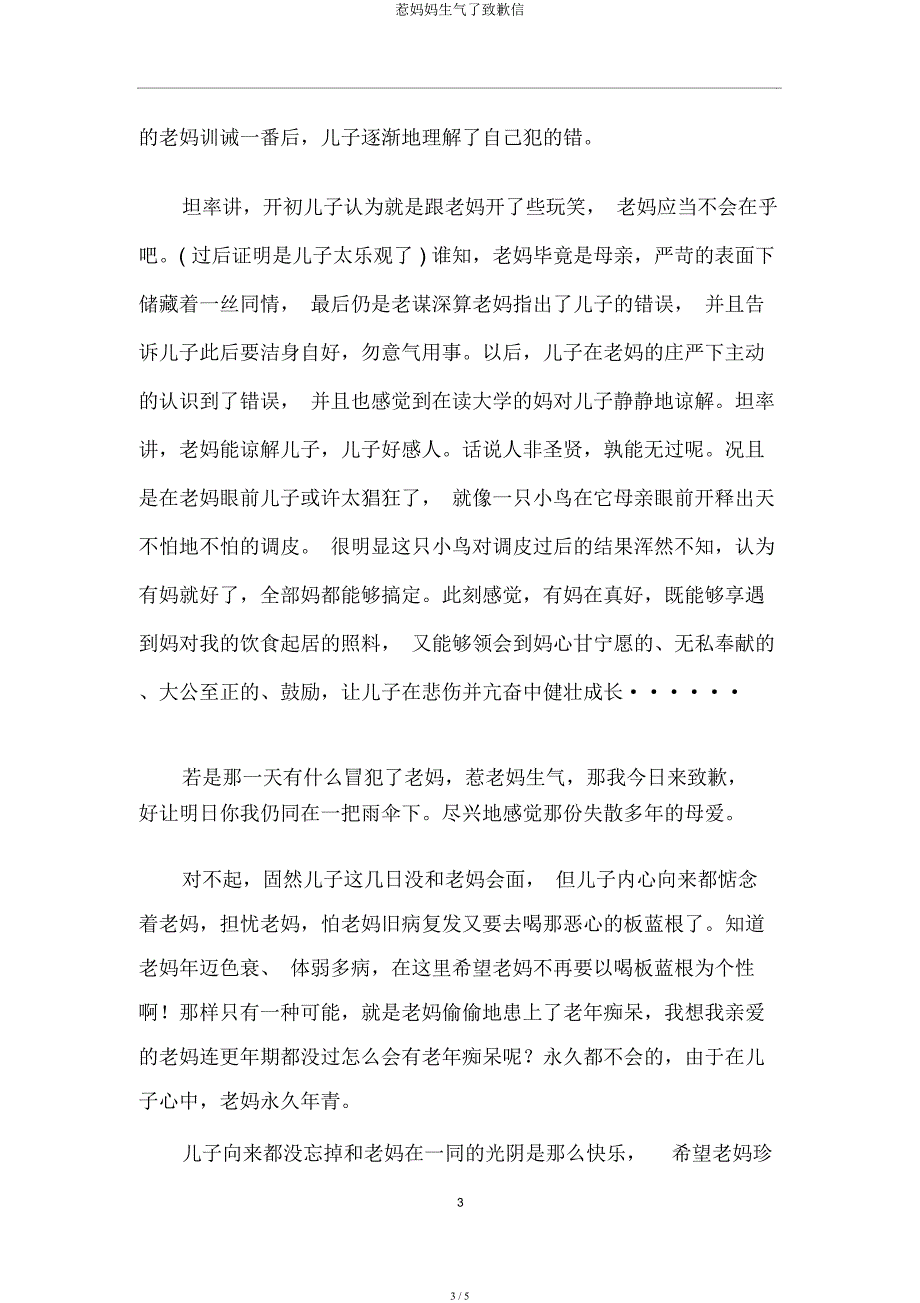 惹妈妈生气了道歉信.docx_第3页