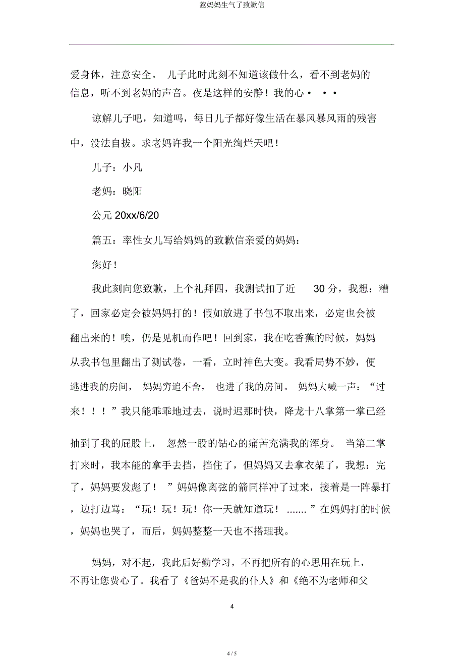 惹妈妈生气了道歉信.docx_第4页