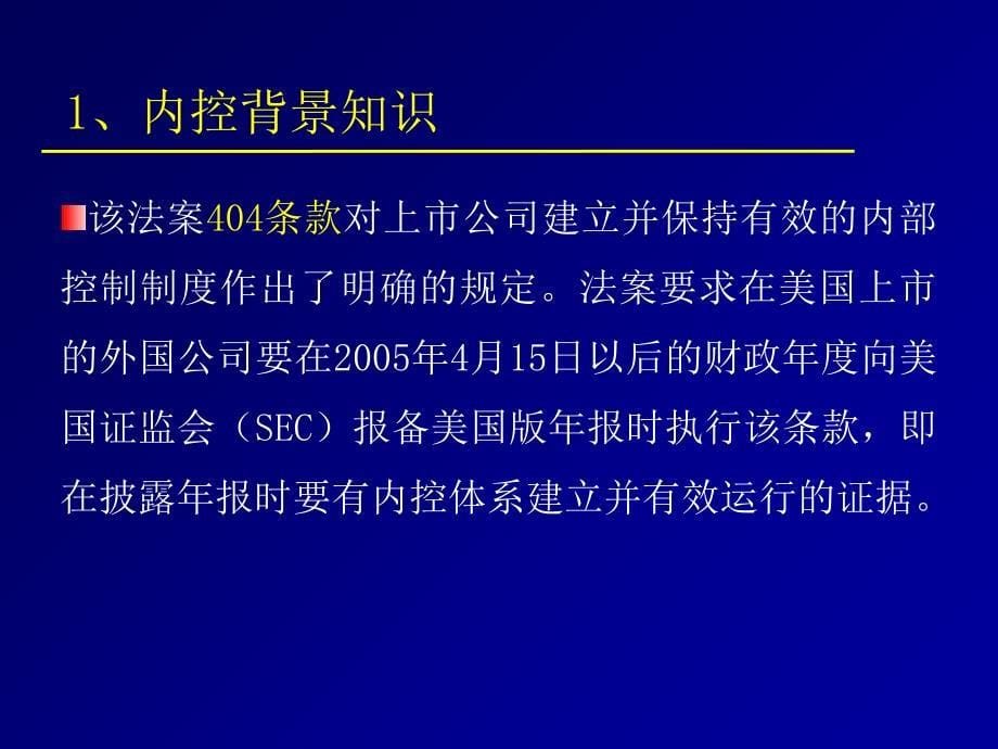 内控知识讲座说课讲解_第5页