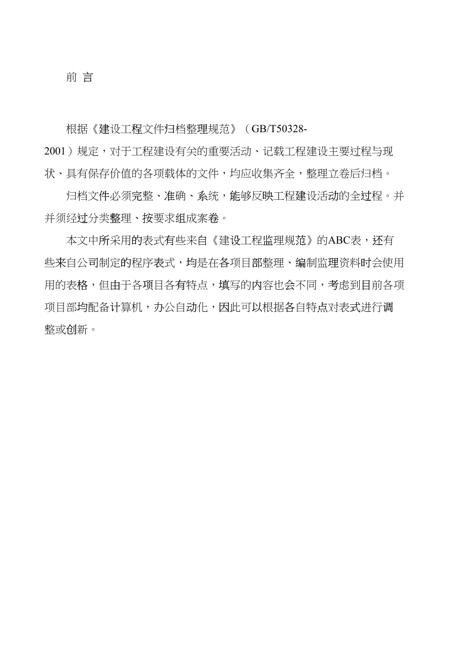 市政工程监理资料内业指导书李恒(DOC99页)gcuv_第2页