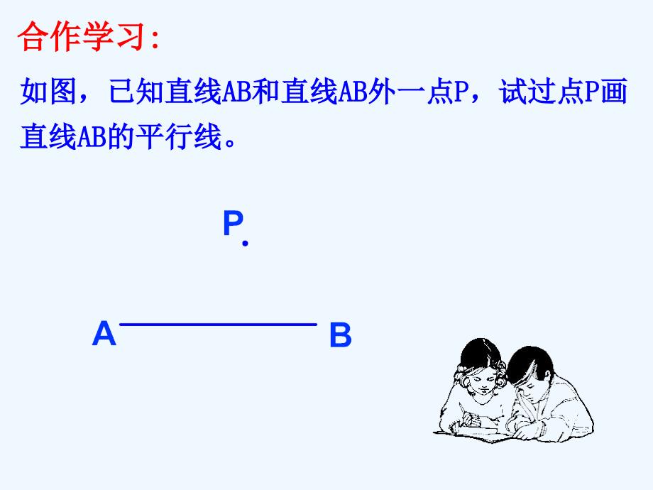 八年级数学上册1.2平行线的判定第一课时课件浙教版_第2页