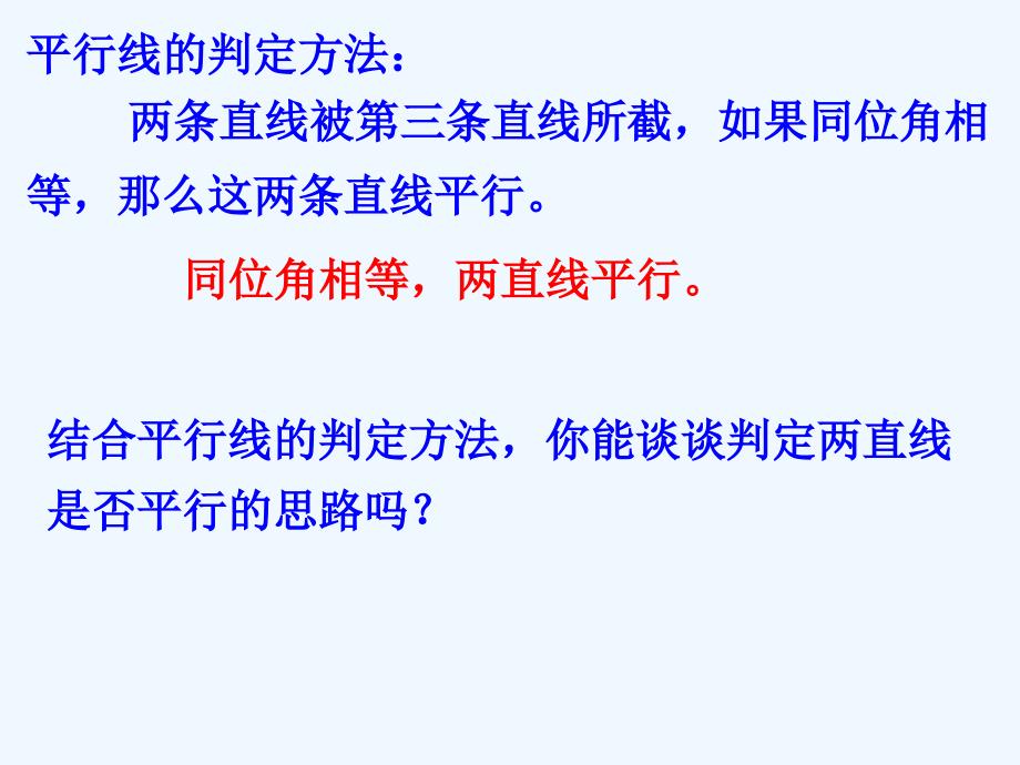 八年级数学上册1.2平行线的判定第一课时课件浙教版_第3页