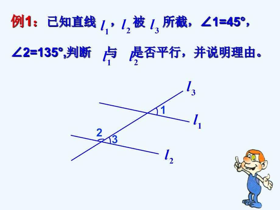 八年级数学上册1.2平行线的判定第一课时课件浙教版_第4页