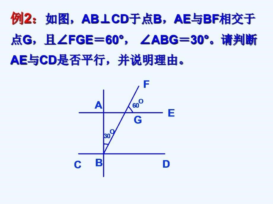 八年级数学上册1.2平行线的判定第一课时课件浙教版_第5页