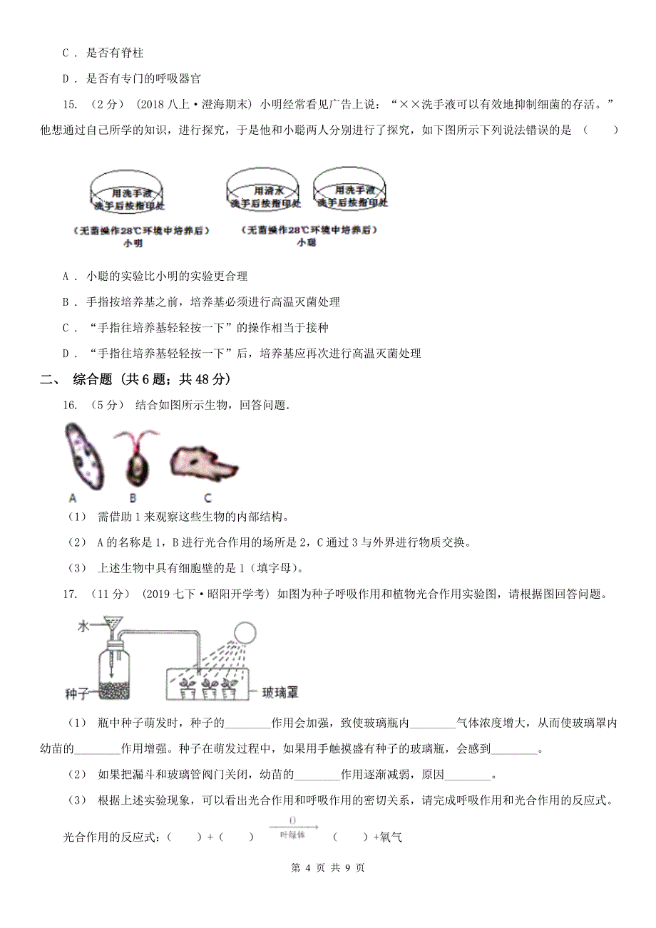 湖北省恩施土家族苗族自治州初中生物中考一模试卷_第4页