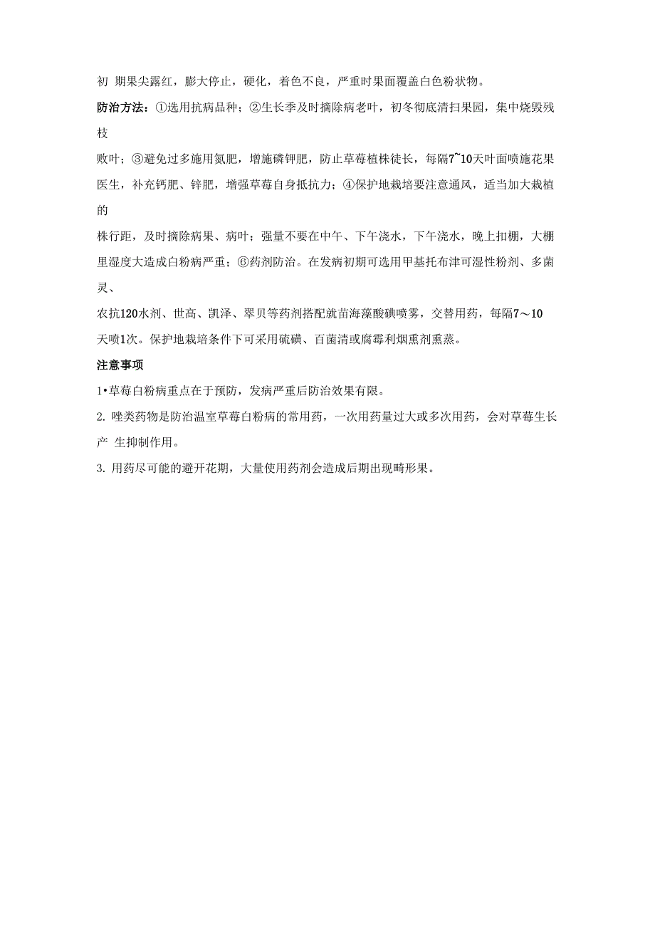 辣椒疫病发病规律及防治措施——德孚尔_第3页