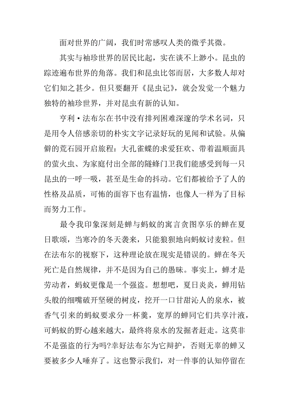 2023年《昆虫记》读后感范文通用5篇昆虫记的读后感范文_第4页