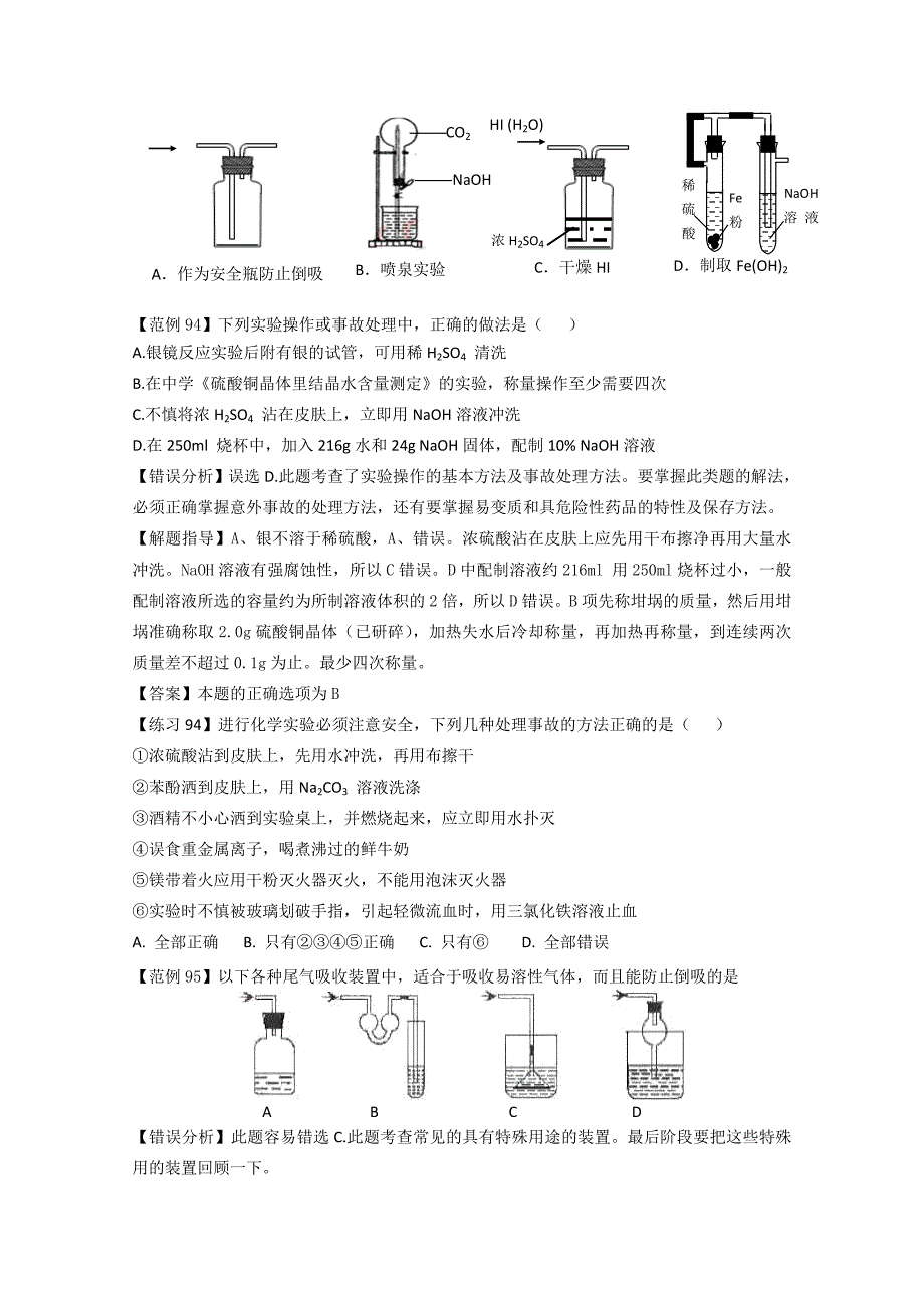 高考化学之实验易错题解题方法_第3页