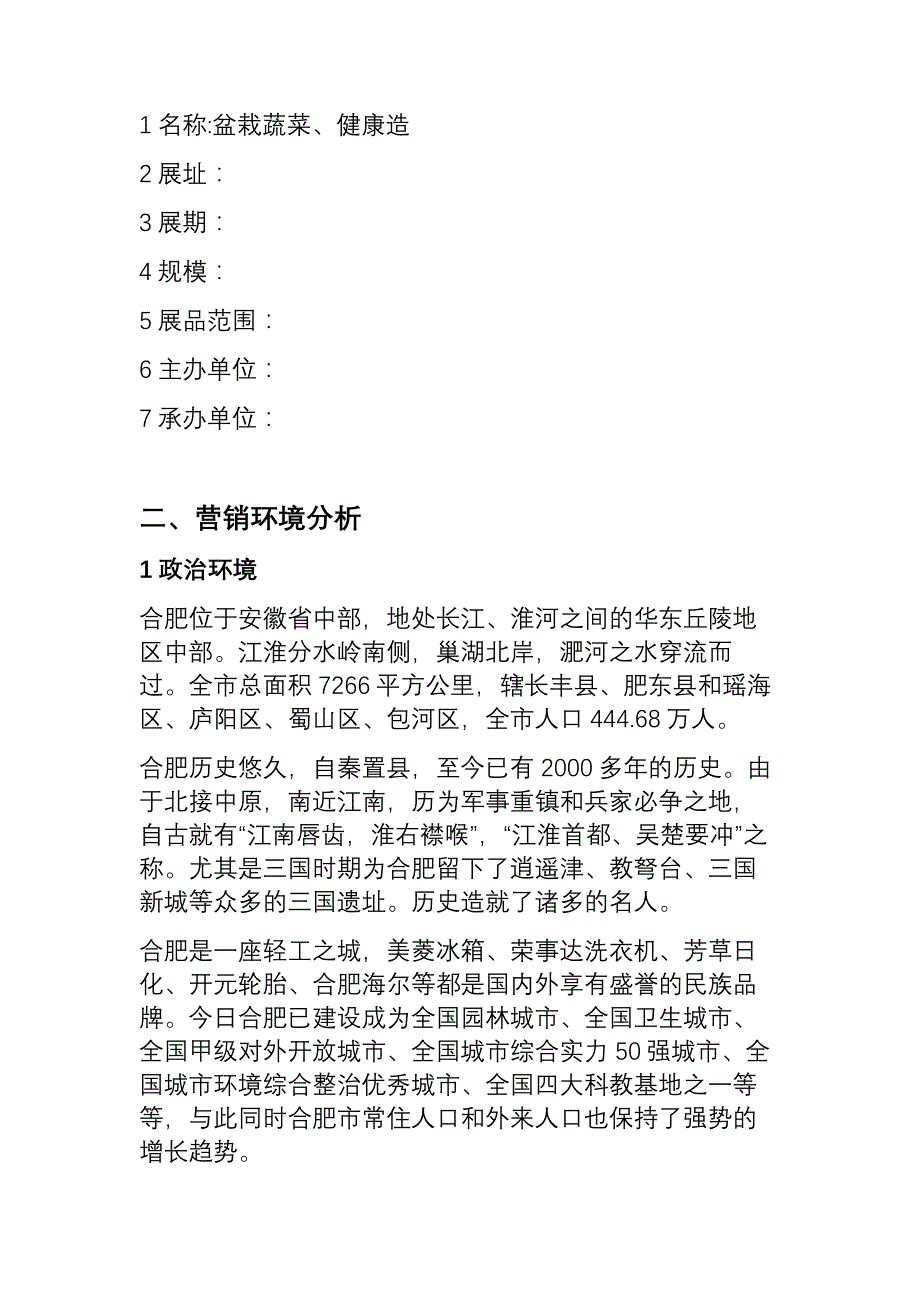 盆栽蔬菜营销策划书_第4页